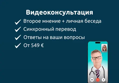 Заказать Видеоконсультацию